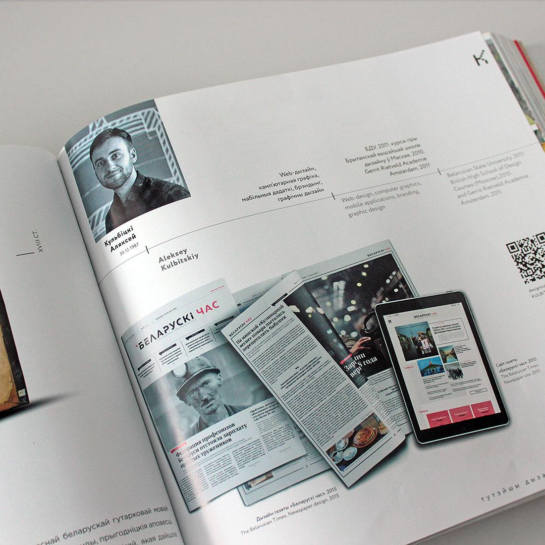 Aliaksej Kulbicki, Art Director of PRAS, on the pages of the catalogue "Local Design. Persons. Things"