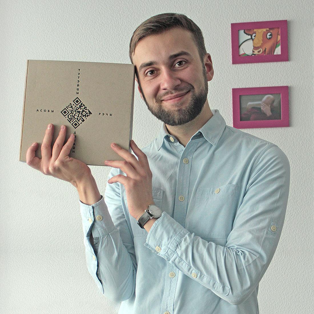 Aliaksej Kulbicki with the catalogue "Local Design. Persons. Things"