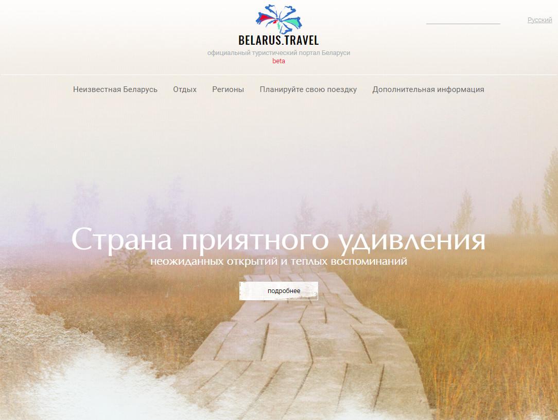 Home page of belarus.travel
