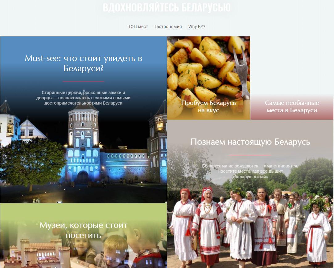 Партал belarus.travel