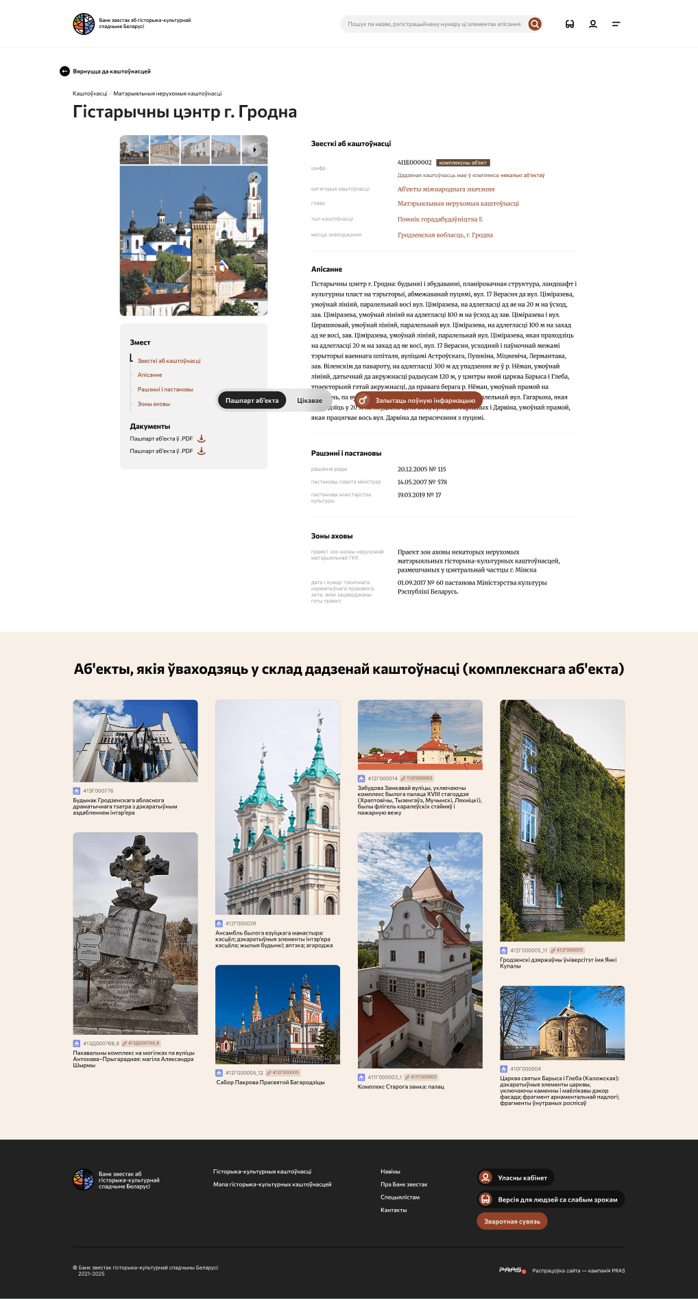 Галоўная старонка праекта