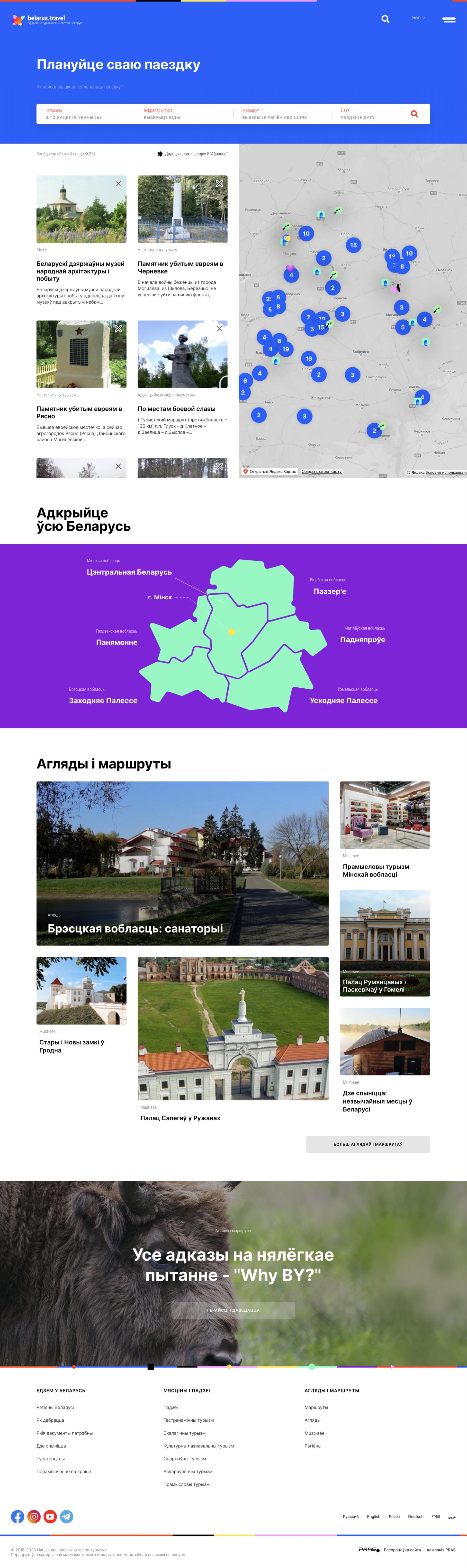 Галоўная старонка праекта