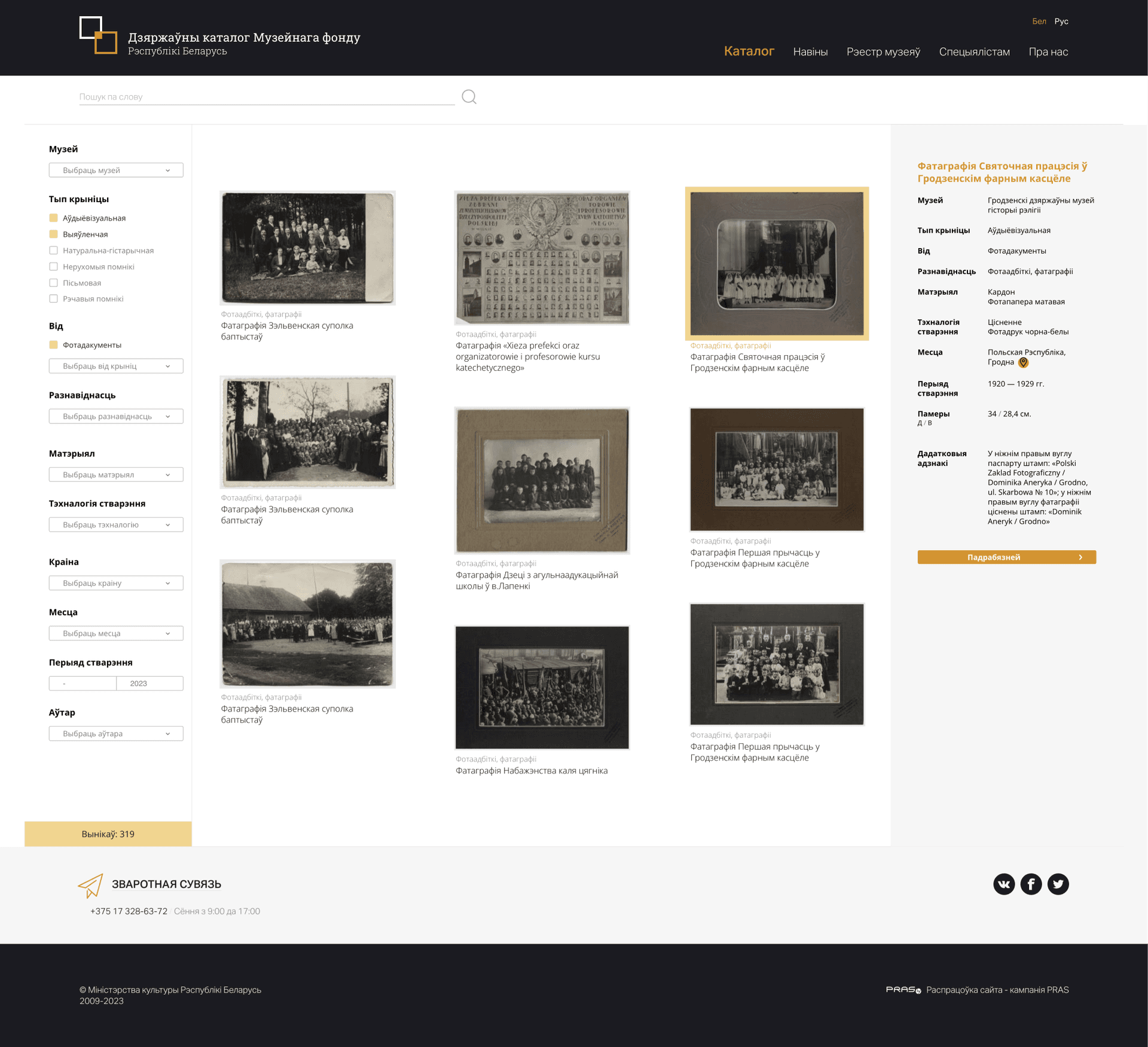 Main page of the project