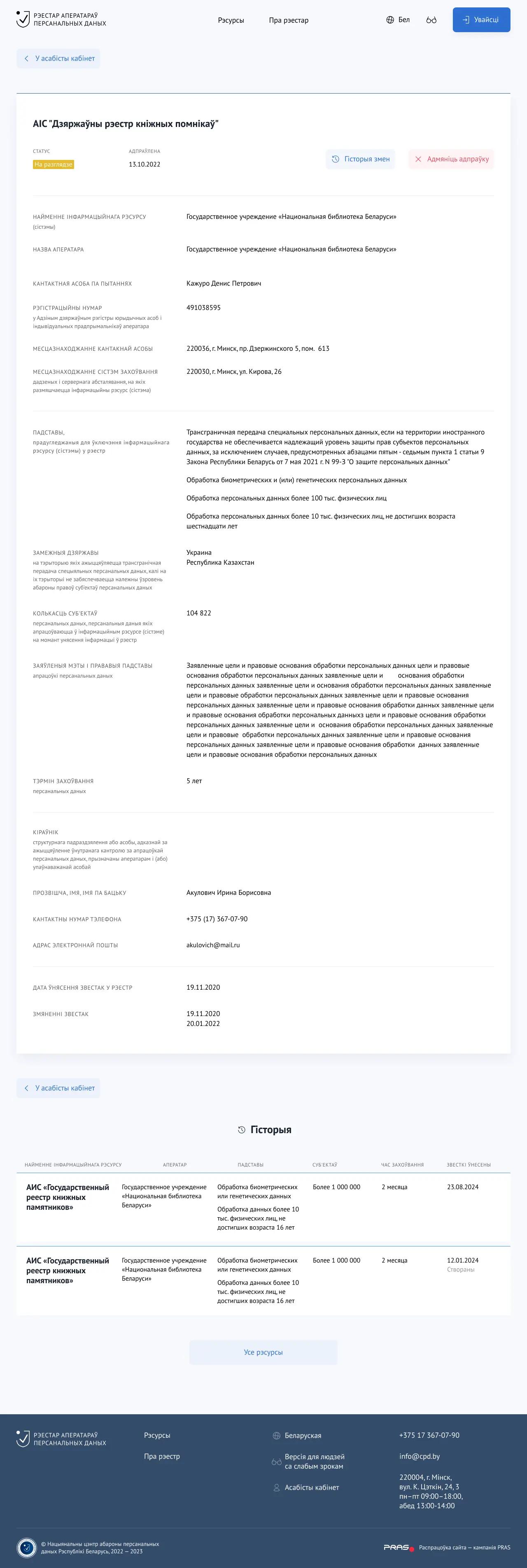 Галоўная старонка праекта